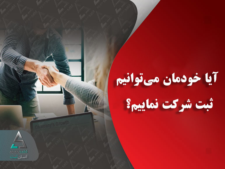 ثبت شرکت تجاری