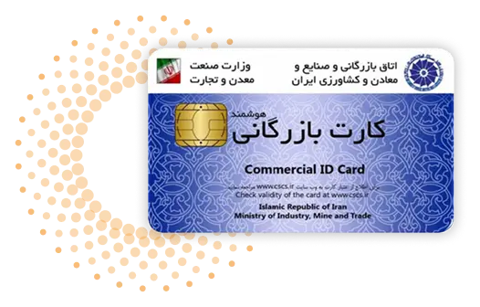کارت بازرگانی