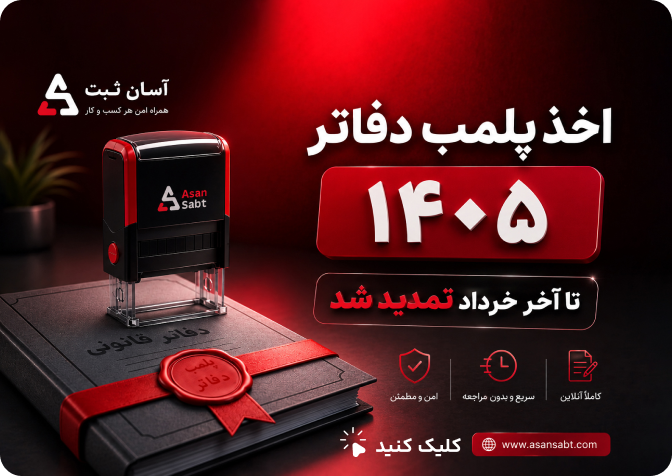 اخذ پلمب دفاتر